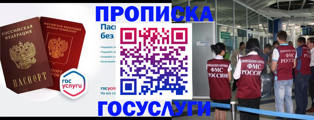 временная регистрация купить в Подольске