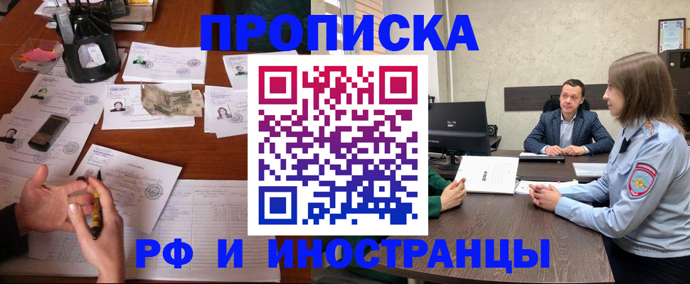 временная регистрация купить в Подольске