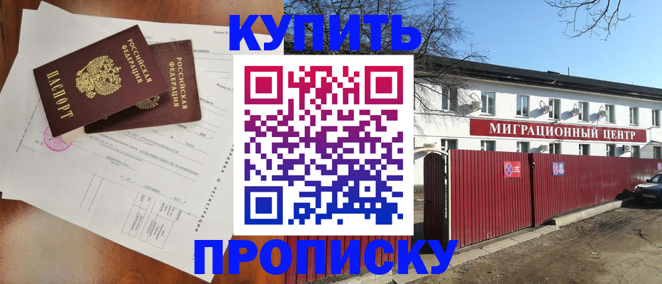 временная регистрация в квартире в Подольске