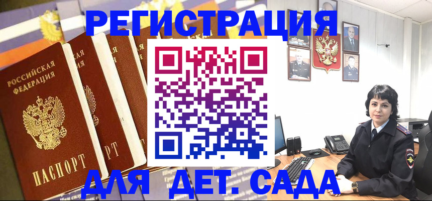 прописка для кредита в Подольске