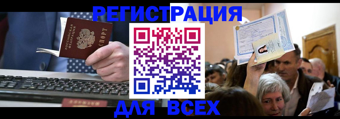 прописка иностранных граждан в Подольске